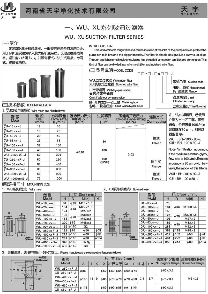 WU、XU系列吸油過濾器